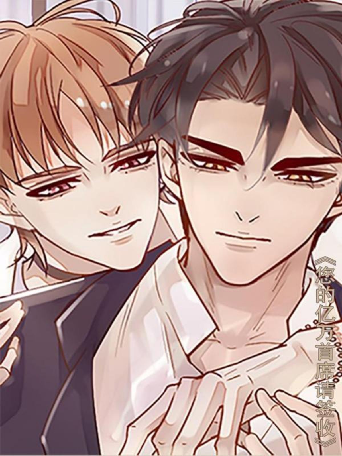 您的億萬首席請籤收