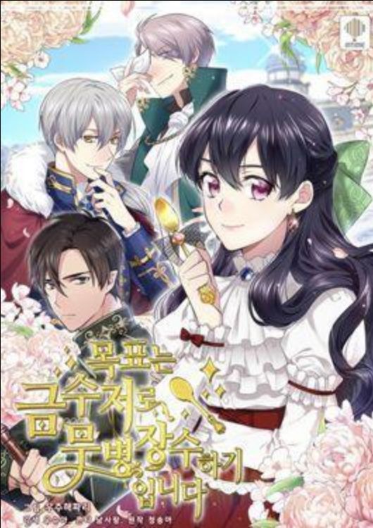 目標是含著金湯匙健康長壽