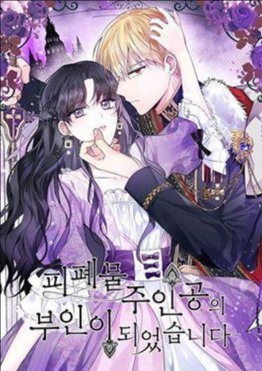 成為廢物主人公的夫人