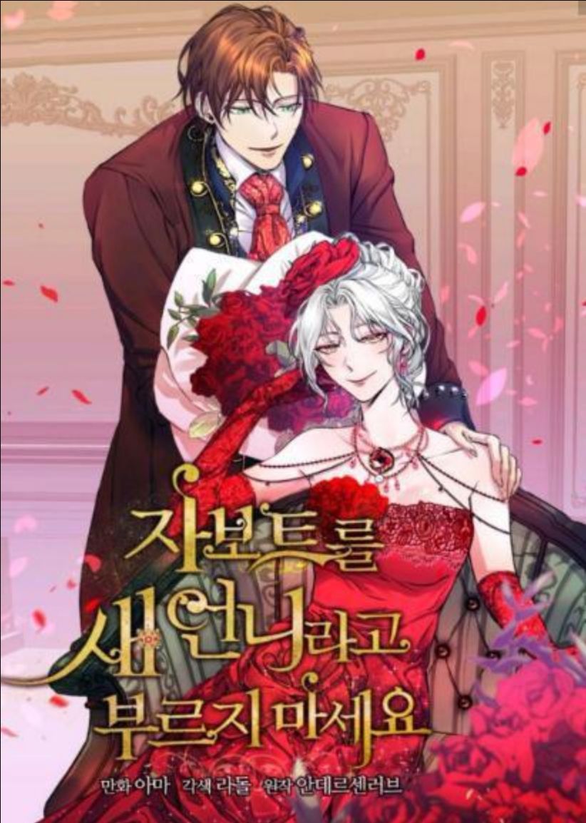 不要叫雅波特為繼姐