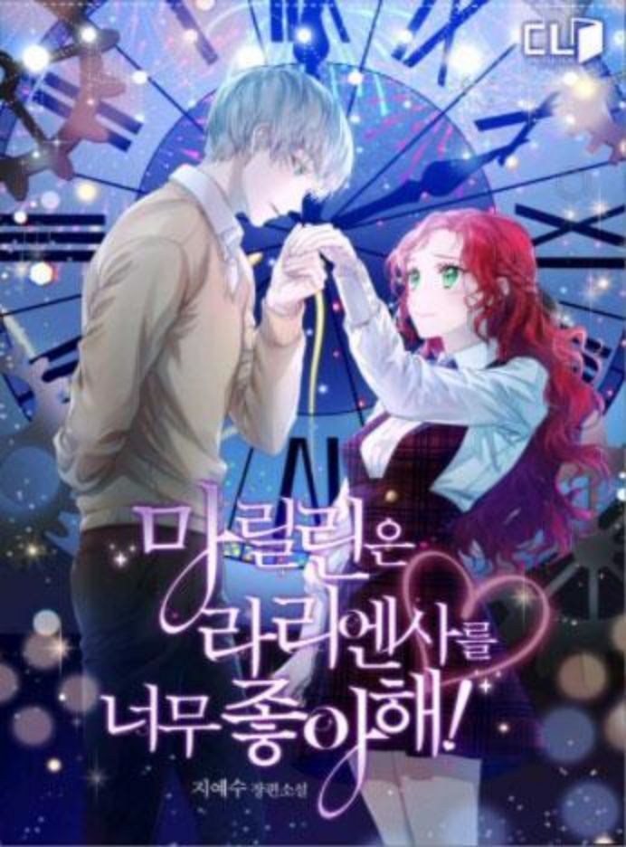 瑪麗蓮非常喜歡拉裡安薩！