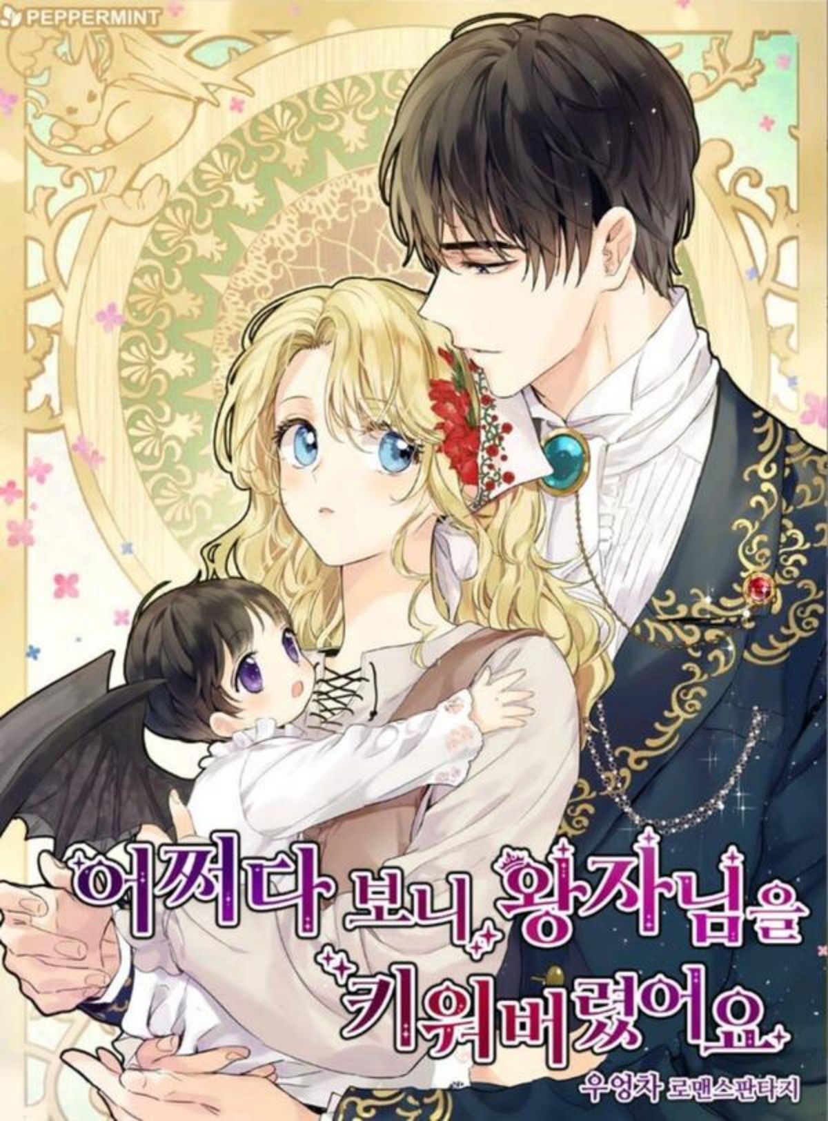 龙男友要从小养成 小说