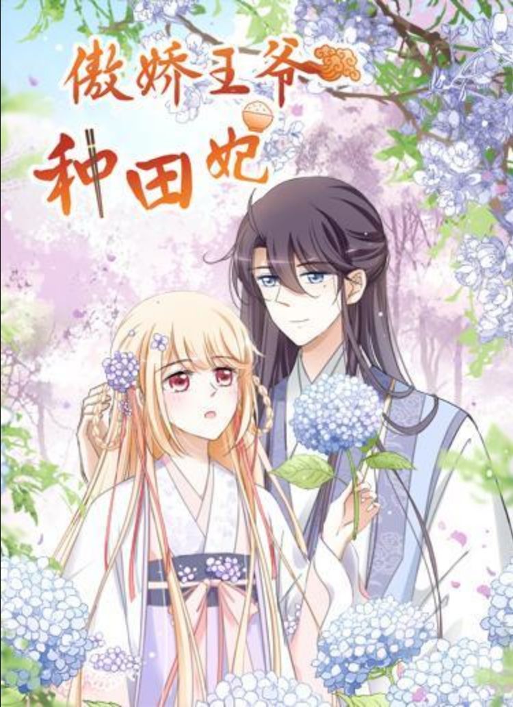 傲娇王爷说我很美味