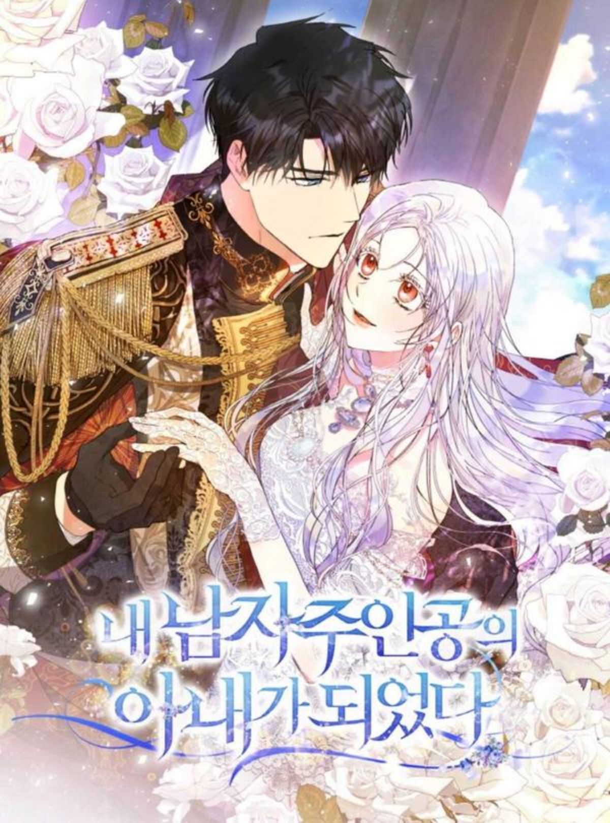 成為我男主的妻子