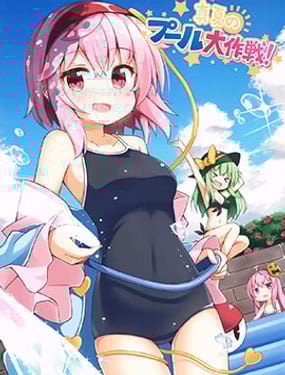 盛夏的泳池大作戰