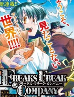 異形愛好狂商會