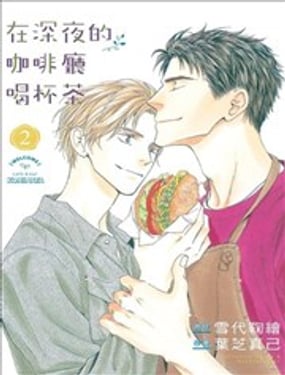 在深夜的咖啡廳喝杯茶