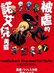 被虐的諾艾兒美眉