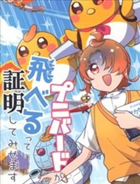 光之美少女 嘗試證明普尼鳥也可以飛