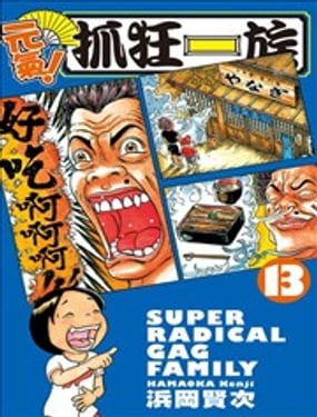 每度！愛生事家庭