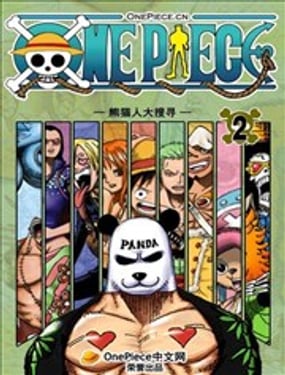 OnePiece熊貓人歷險記
