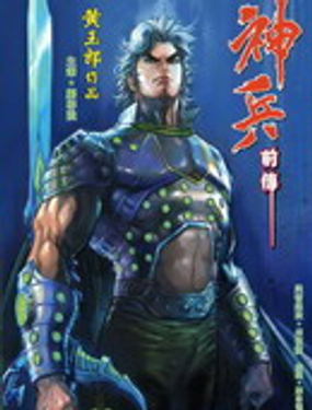 
              神兵前傳I
            