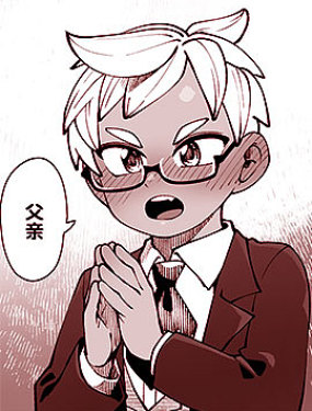 想要我家執事叫我爸爸