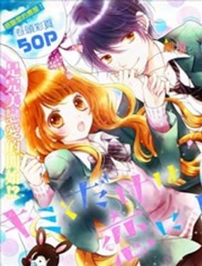 絕對不會與你墜入愛河