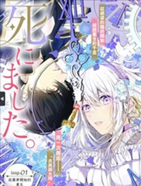 被說了「去死一死」之後，就去死了