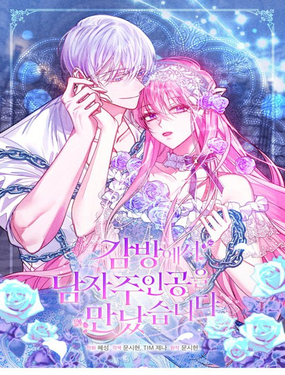 在監獄撿到了男主人公