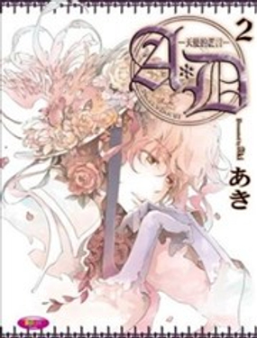 A．D天使的謊言