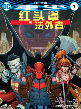 紅頭罩與法外者v2