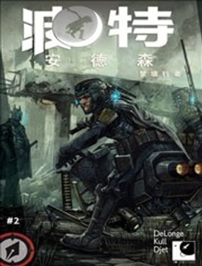 波特 安德森:夢境行者