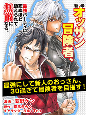 
              大叔新人冒險者 被最強小隊拼死鍛鍊後無敵了
            