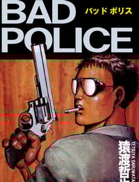 地獄刑警 BAD POLICE