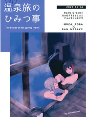 溫泉旅秘事
