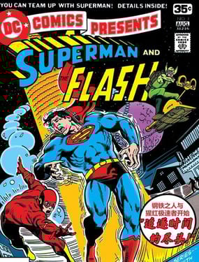 DC漫畫呈現（1978-1986）