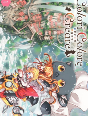 彩虹之上的閃耀伊甸