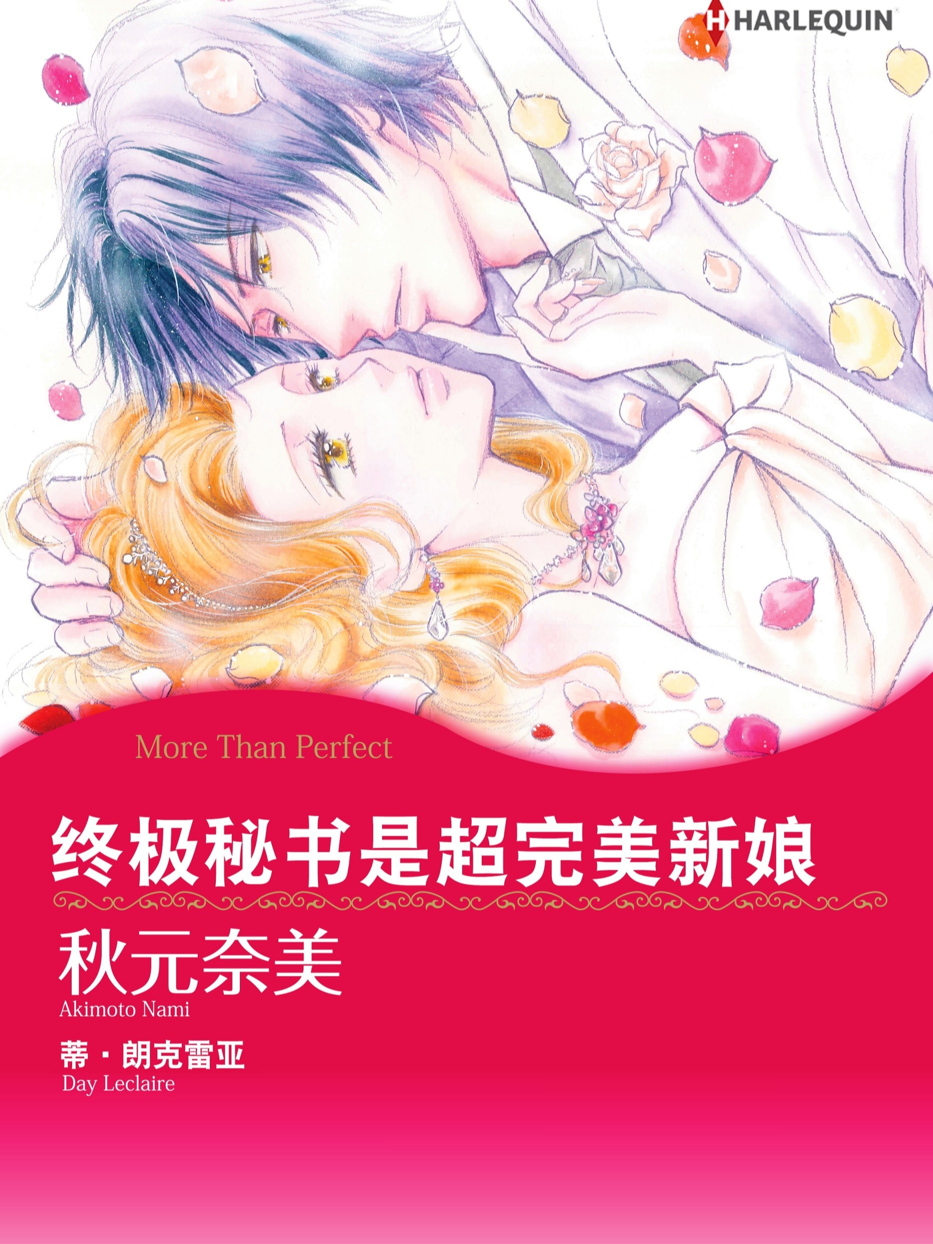 終極秘書是超完美新娘（境外版）