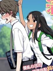 不要欺負我、長瀞同學