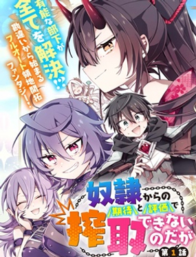 雖然由於關係到奴隸對我的評價而導致我不能壓榨她們