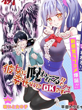 被女友詛咒了不過很開心所以OK