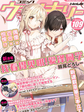 我看得見哦！愛澤同學