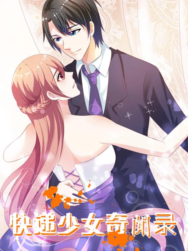 快遞少女奇聞錄