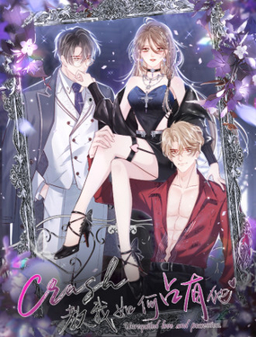 crush教我如何佔有他