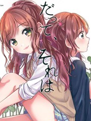 因為那是直到過去（現在）的我