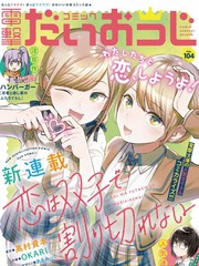 戀愛無法用雙子除盡