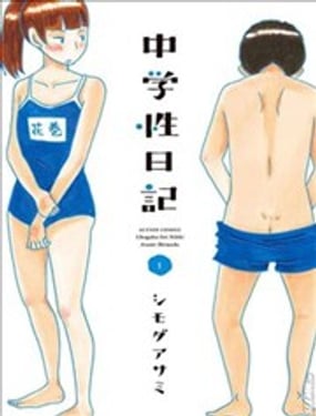 騷氣蓬勃的中學生日記