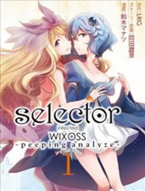 選擇感染者WIOSS-peeping analyze-