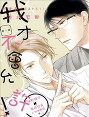 戀愛什麼的我才不會允許