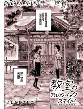 教室裡的古典微笑