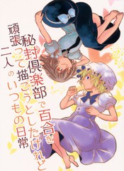 秘封俱樂部的日常