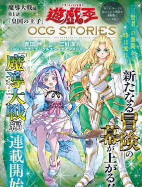 遊戲王OCG故事 魔導大戰篇