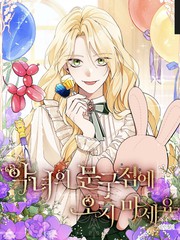 請不要來惡女的文具店