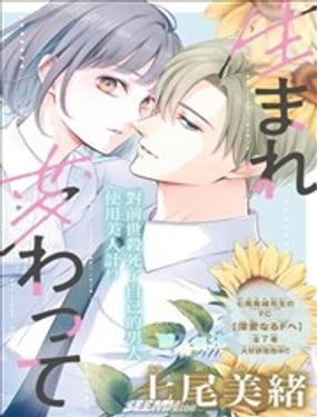 重生後重新開始