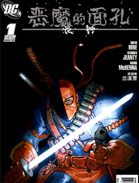 惡魔的面孔：喪鐘