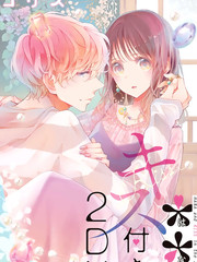 花與吻的二居室