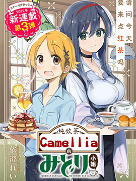 姐姐給你泡紅茶呀？