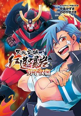 天元突破紅蓮螺巖 男子漢篇