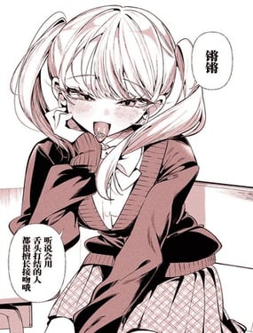 鄰座的辣妹嘴癮犯了